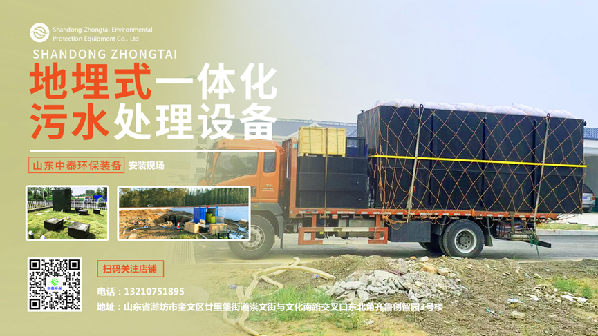 地埋一體化污水處理設備,生活污水處理設備，農村污水處理設備